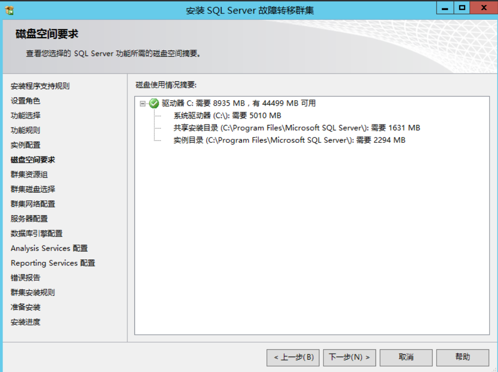 windows server 2012 部署sql server集群 - 图53