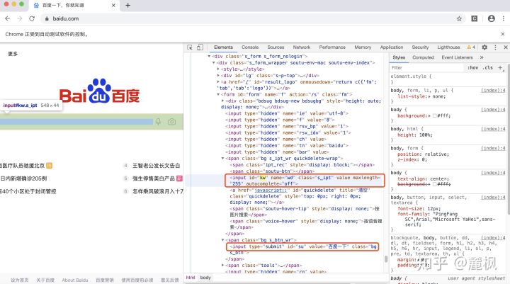 Selenium：WebDriver简介及元素定位 - 图8
