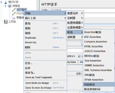 关于JMTER你必须掌握的 - 图9