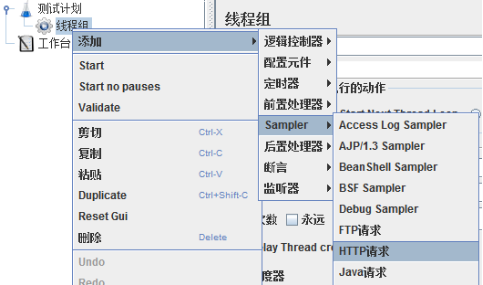 关于JMTER你必须掌握的 - 图3