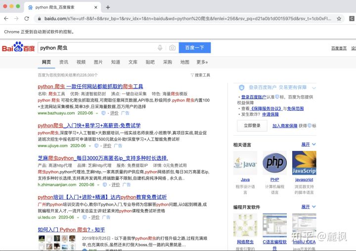 Selenium：WebDriver简介及元素定位 - 图9