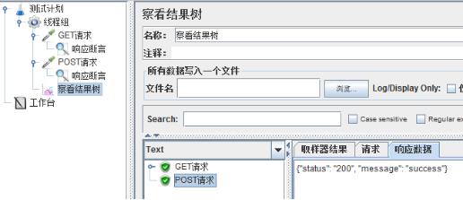 关于JMTER你必须掌握的 - 图11