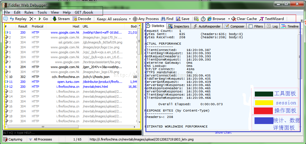 【HTTP】Fiddler（一） - Fiddler简介 - 图5