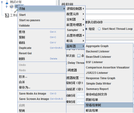 关于JMTER你必须掌握的 - 图5