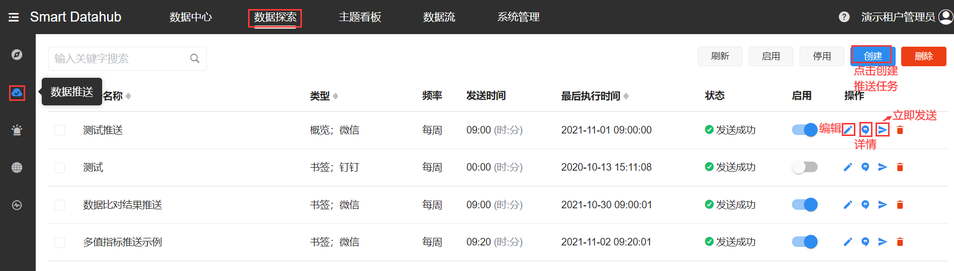 数据推送3.png