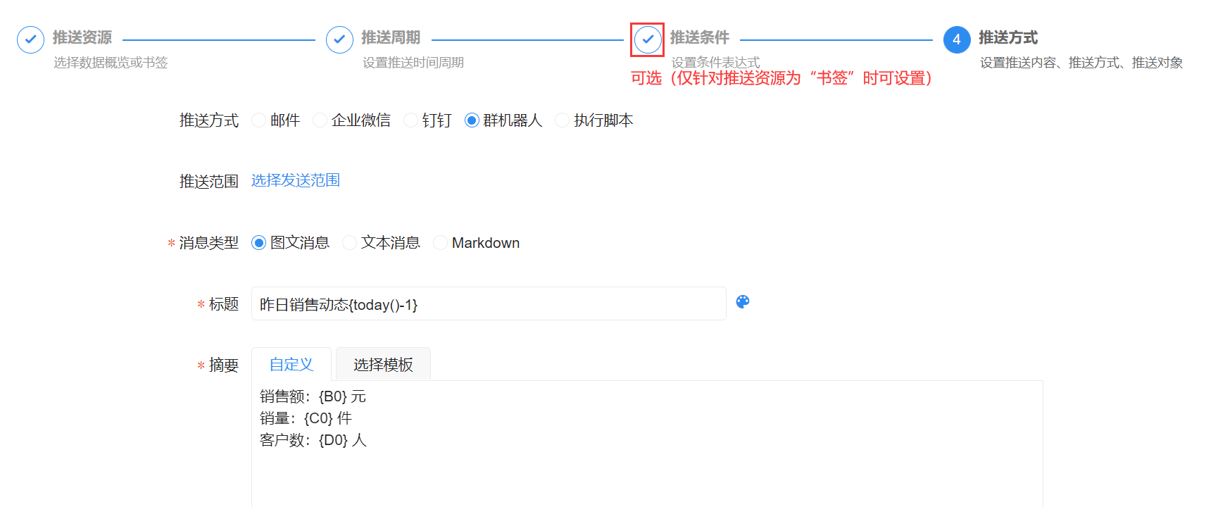 数据推送4.png