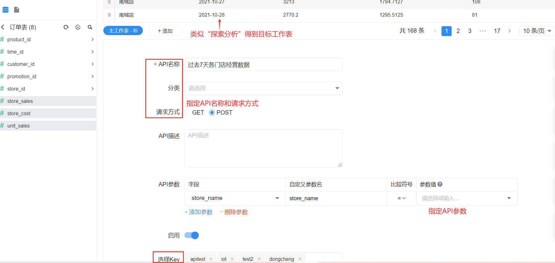 创建数据API.png