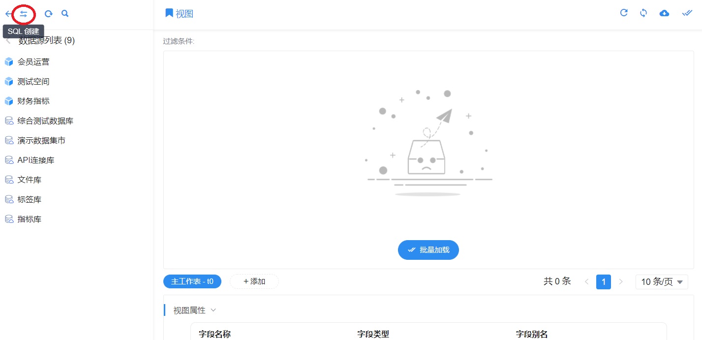 切换到SQL创建.jpg