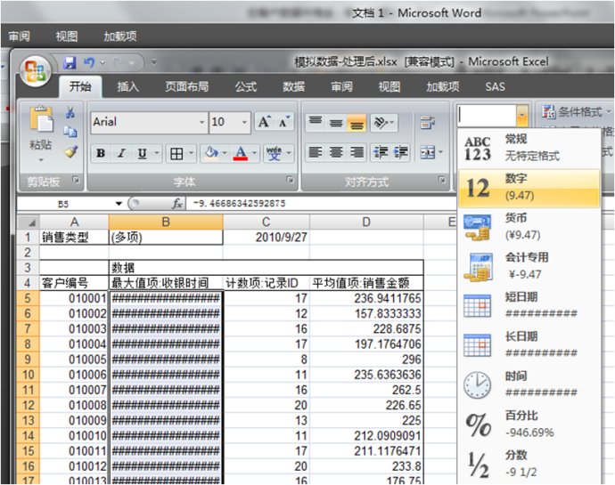 利用RFM模型通过Excel对会员客户进行精细化分析 - 图4