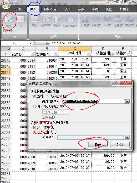 利用RFM模型通过Excel对会员客户进行精细化分析 - 图2