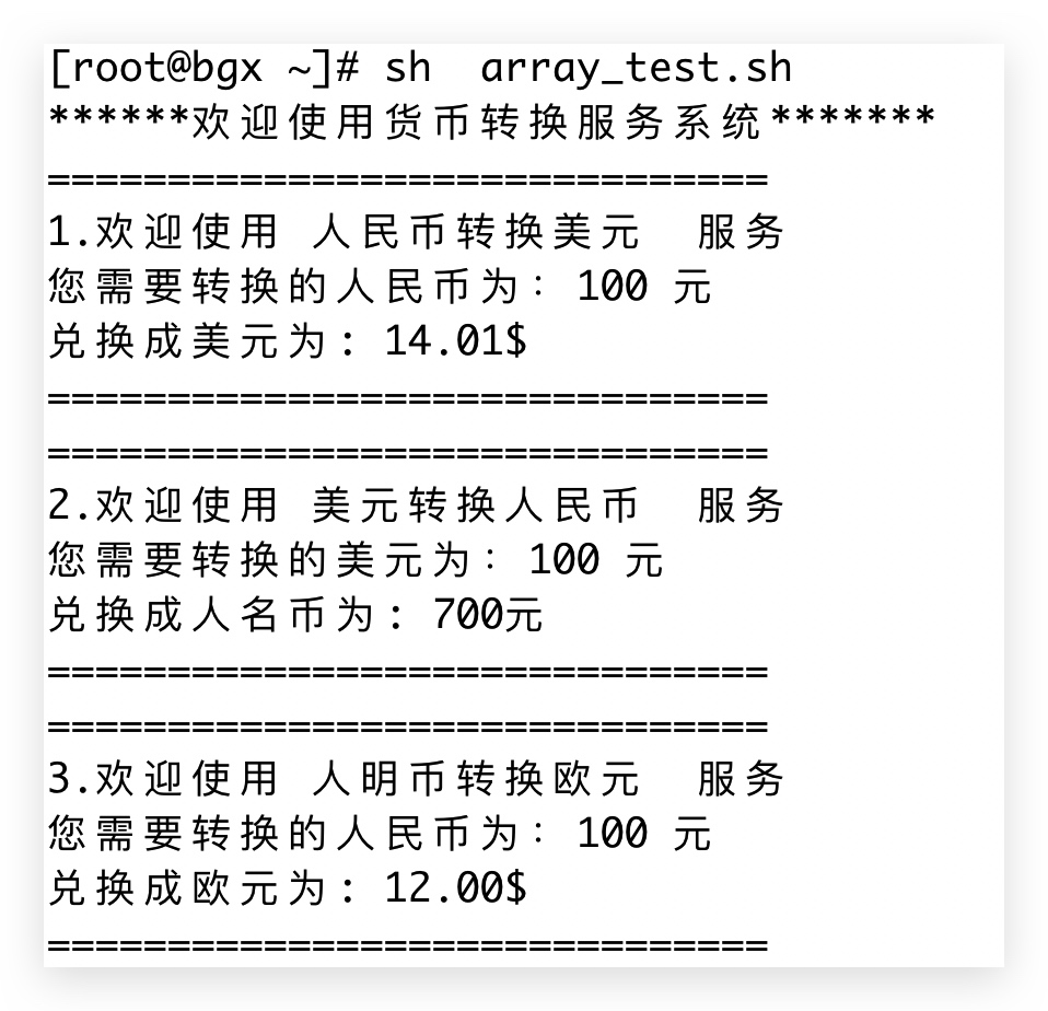 shell 脚本概述 - 图8