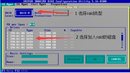 RAID介绍及浪潮服务器RAID卡配置步骤 - 图32