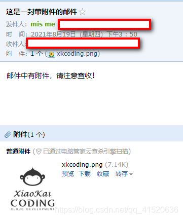 SpringBoot整合Mail发送附件邮件 - 图2