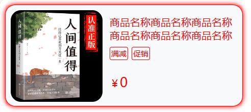 横向商品卡片 — 仿淘宝 - 图2