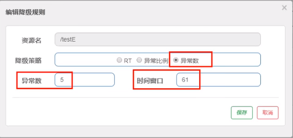 熔断规则 - 图11