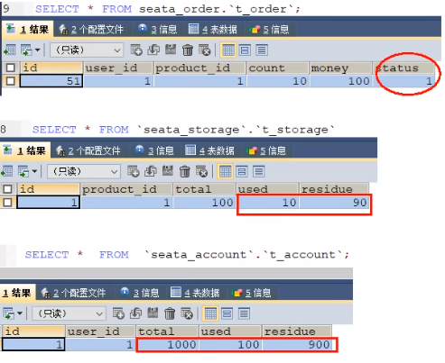 Seata入门 - 图6