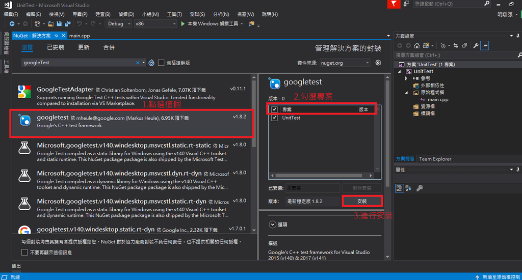 VS使用GoogleTest - 图4