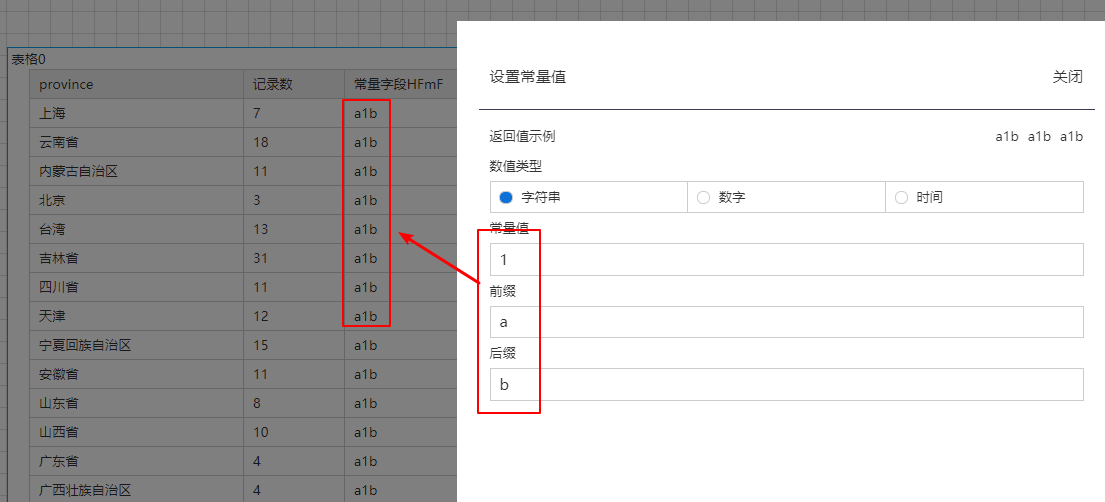 仪表盘配置 - 图20