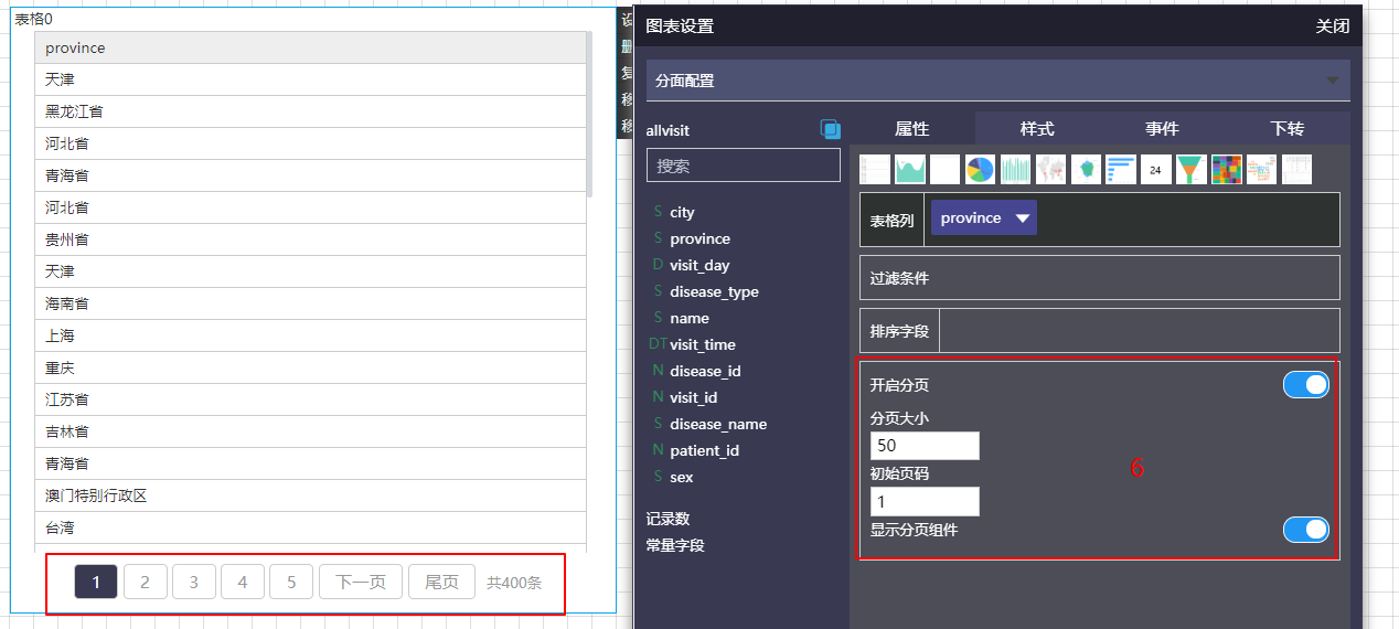 仪表盘配置 - 图24