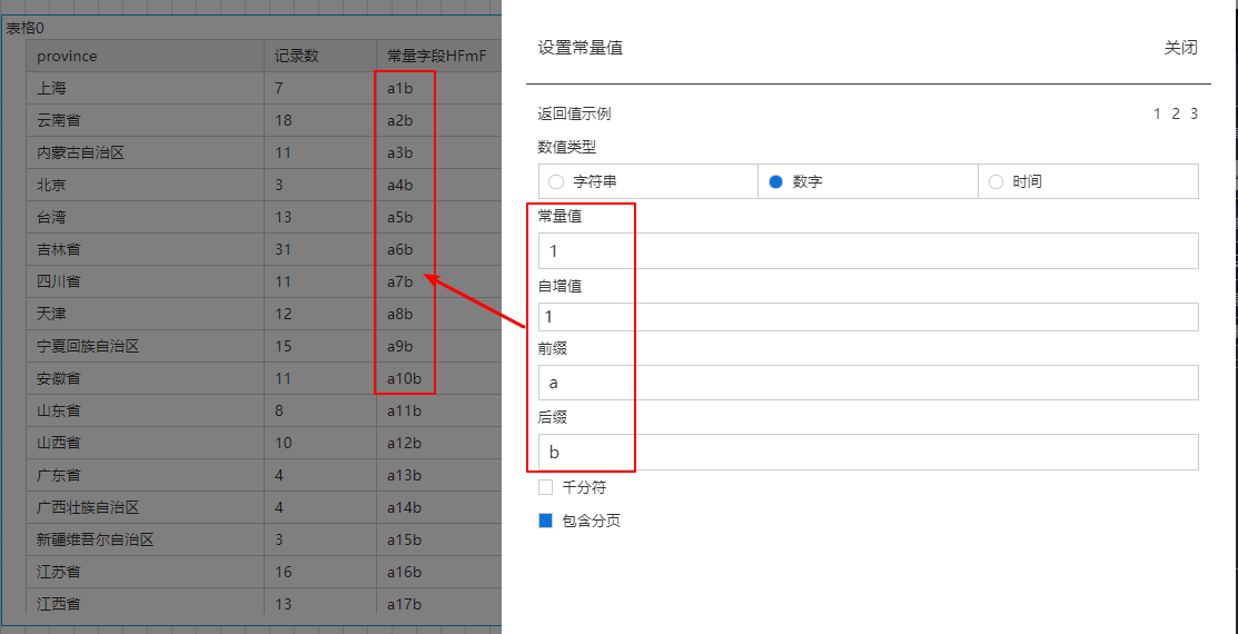 仪表盘配置 - 图21