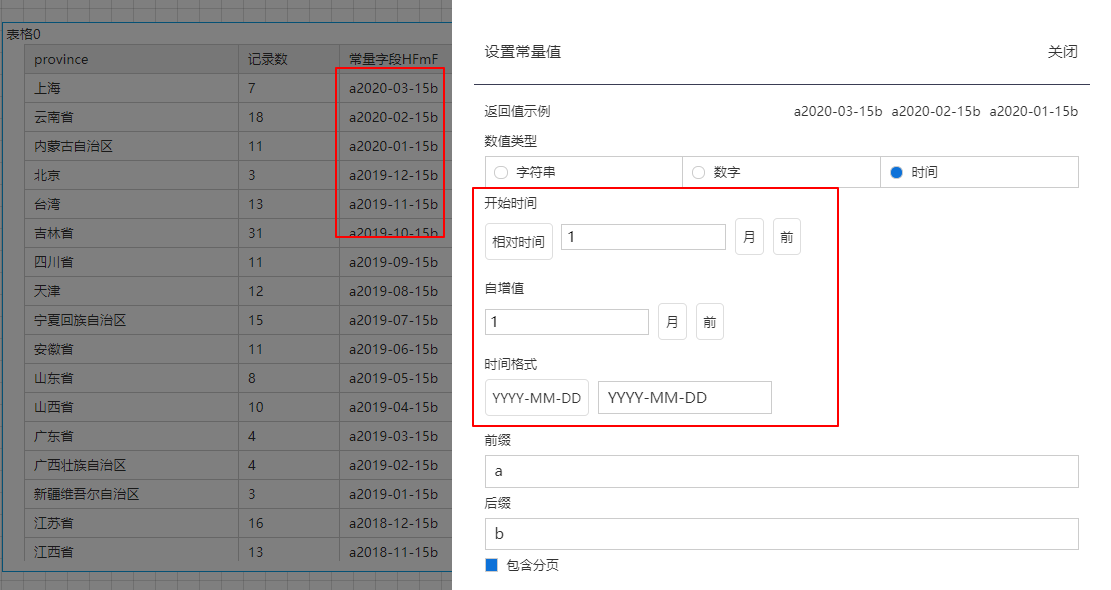 仪表盘配置 - 图22