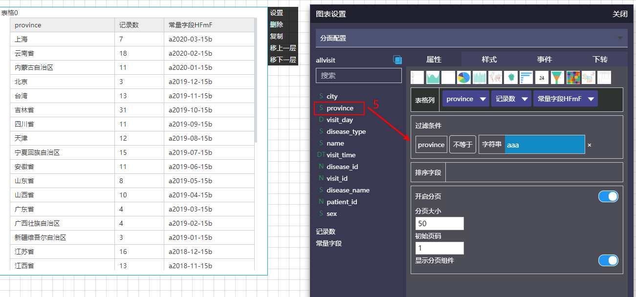 仪表盘配置 - 图23