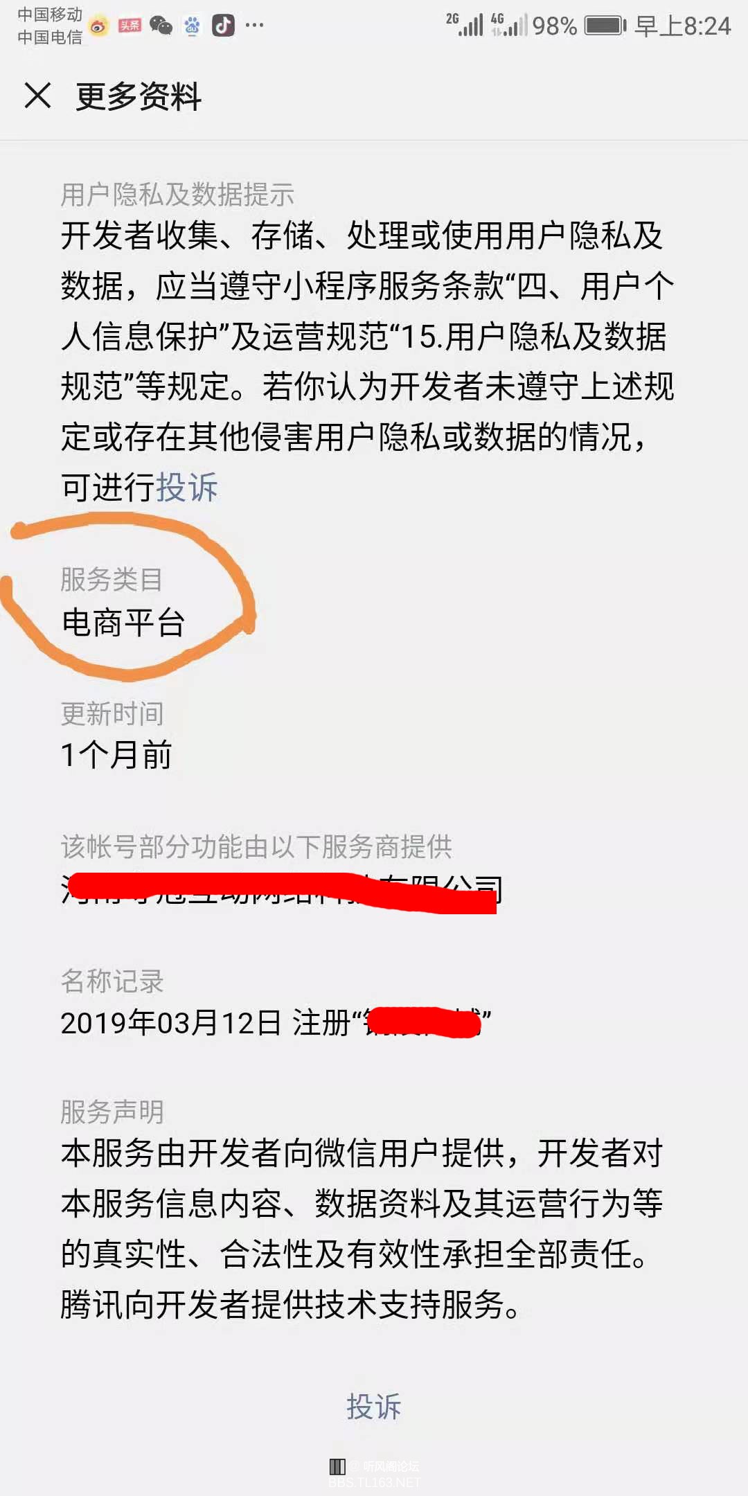 电商平台服务协议、交易规则、交易纠纷的处理机制等 - 图1