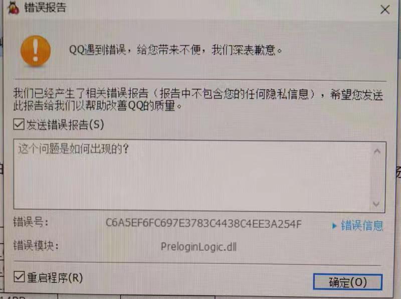 QQ报错解决方案 - 图1