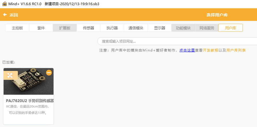 Mind 无人机 传感器套件——第九节：初识传感器——手势识别 - 图16