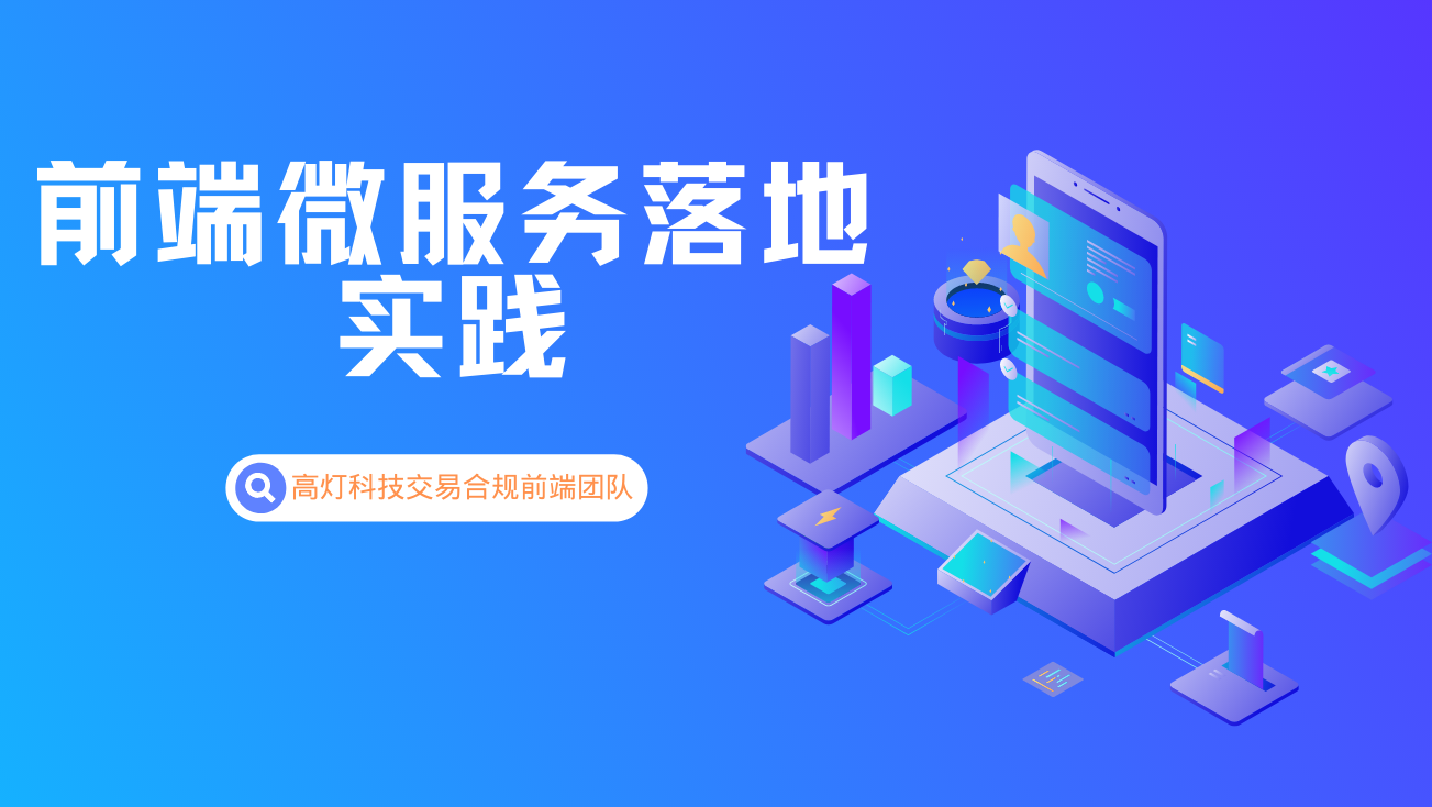 高灯科技交易合规前端团队 (3).png