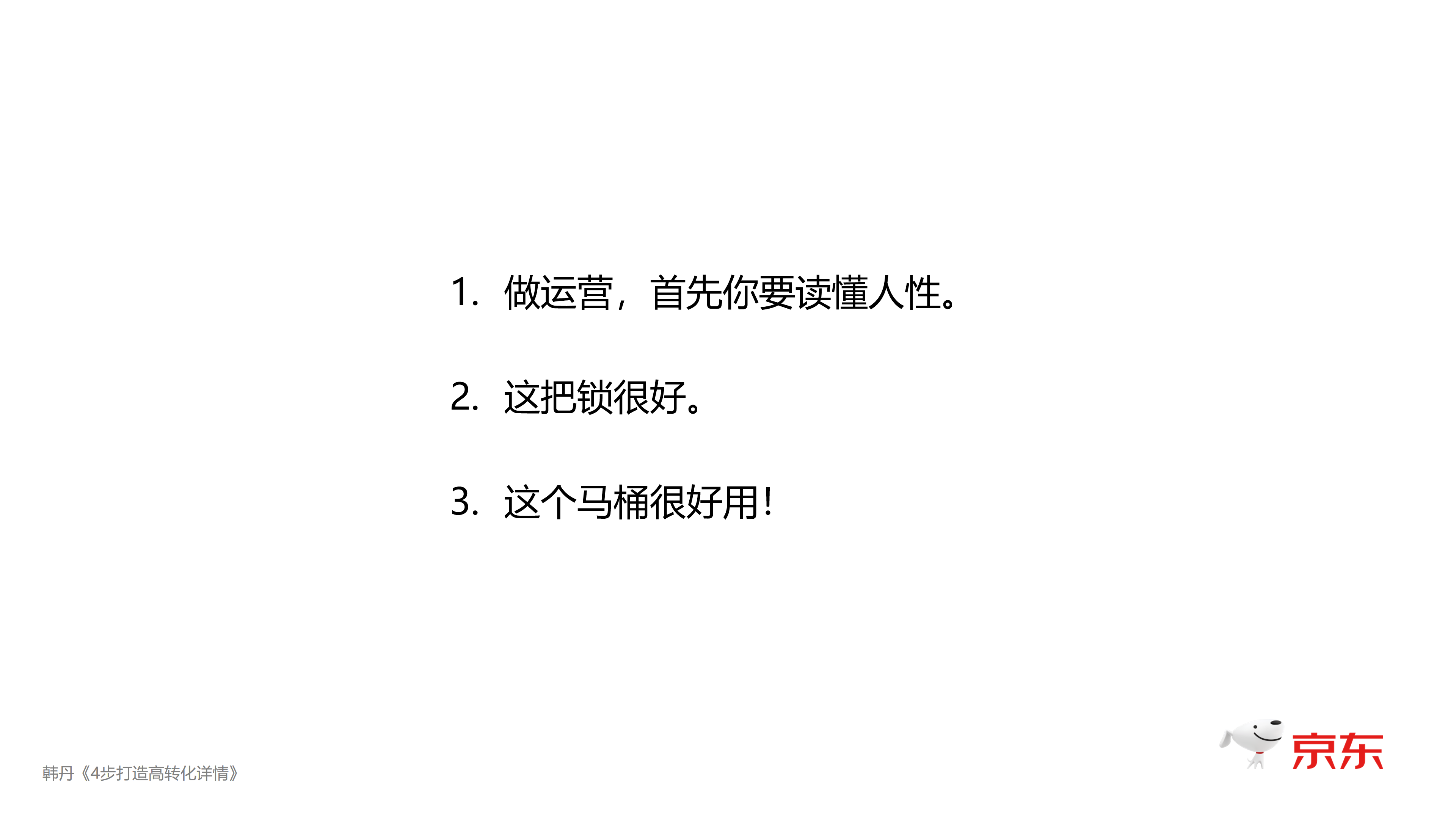 4步打造高转化详情-韩丹_37.png