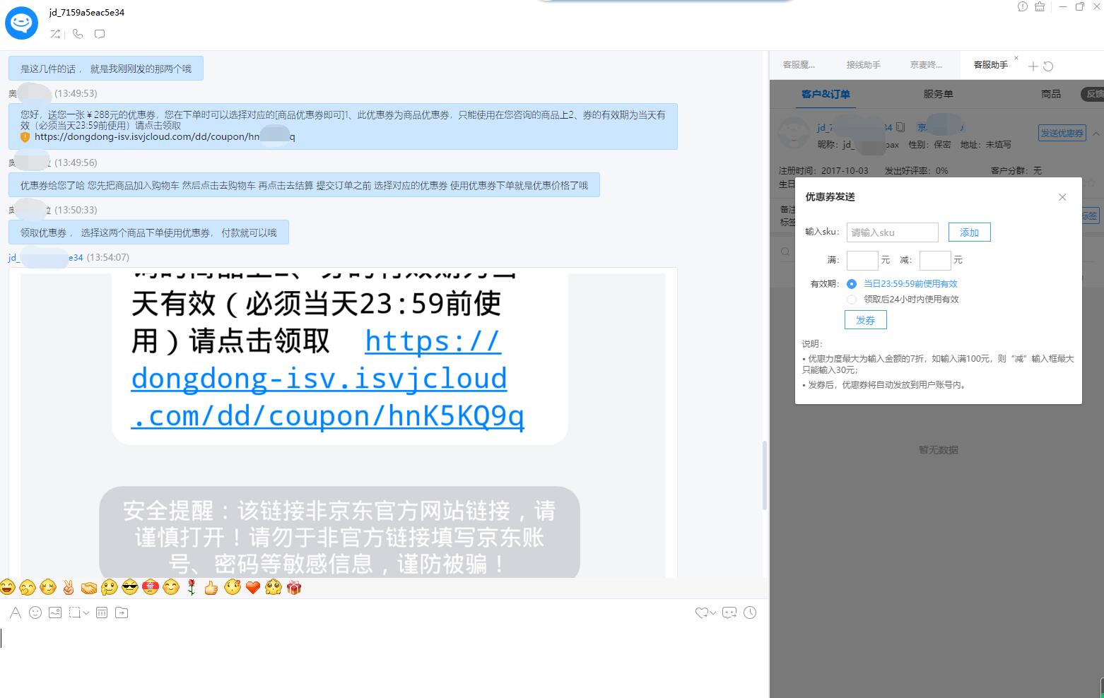 京东-如何在京麦聊天窗口给买家发一次性优惠券？（必会） - 图8