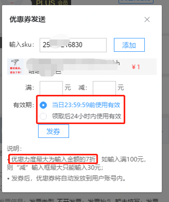 京东-如何在京麦聊天窗口给买家发一次性优惠券？（必会） - 图7