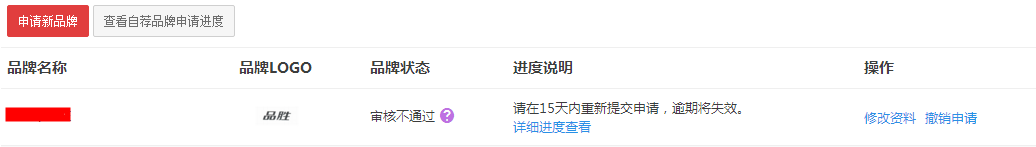 【品牌管理】天猫品牌资质更新 - 图2