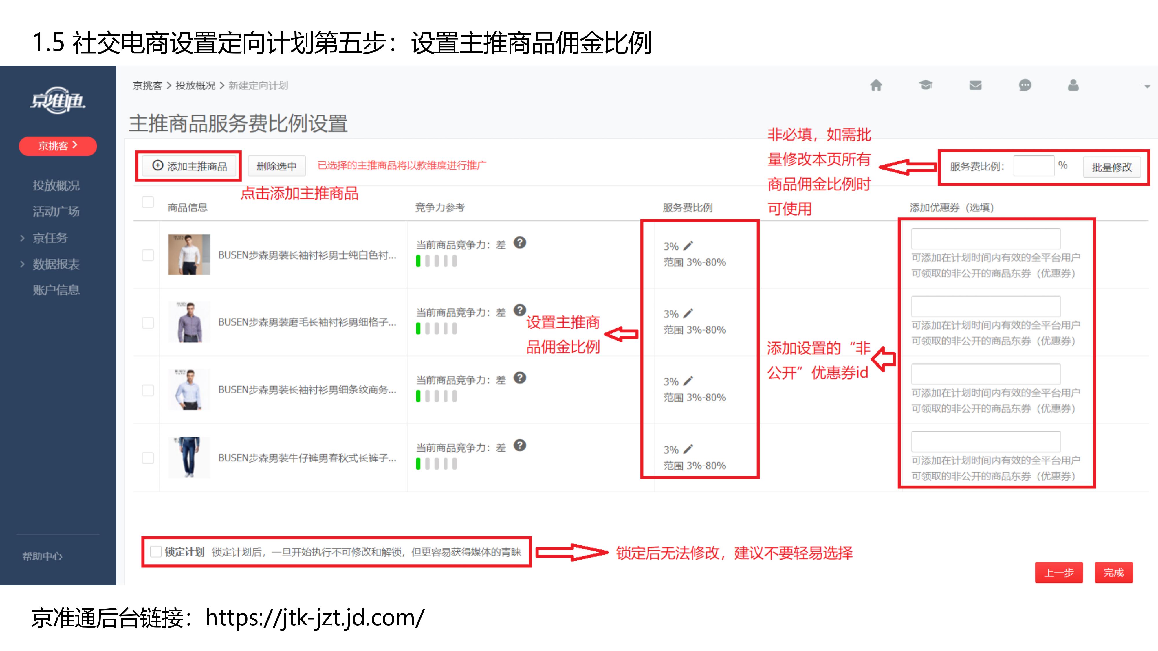 【京挑客】如何设置隐藏优惠券？ - 图6