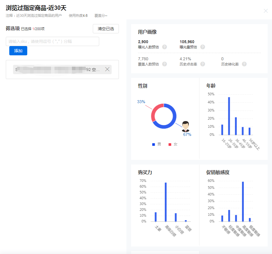 【DMP】京东达摩盘 - 图7