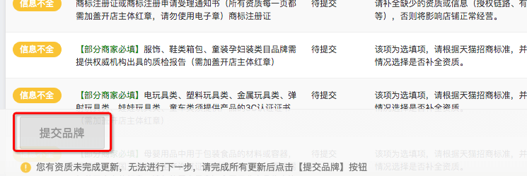 【品牌管理】天猫品牌资质更新 - 图5