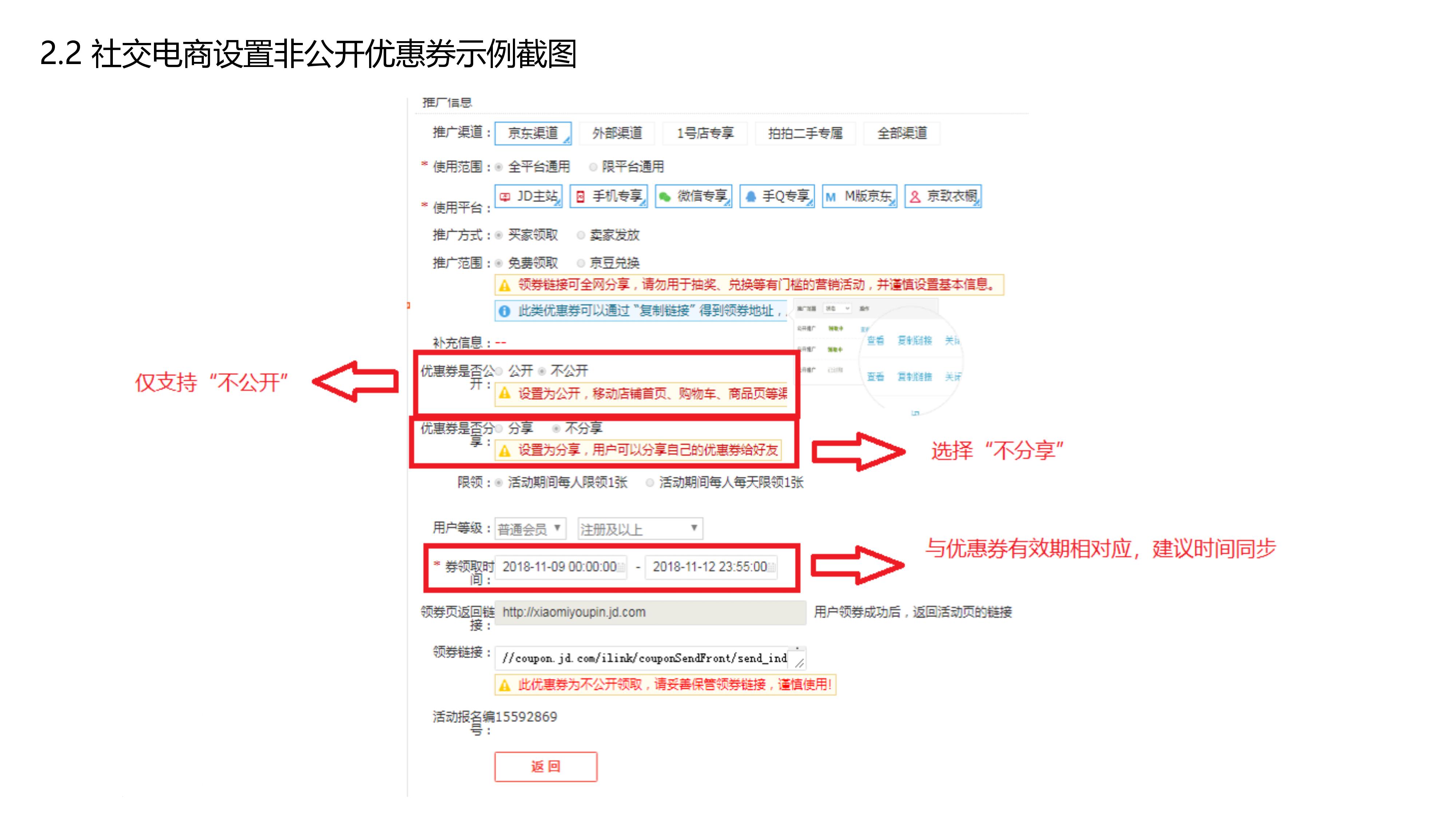 【京挑客】如何设置隐藏优惠券？ - 图8