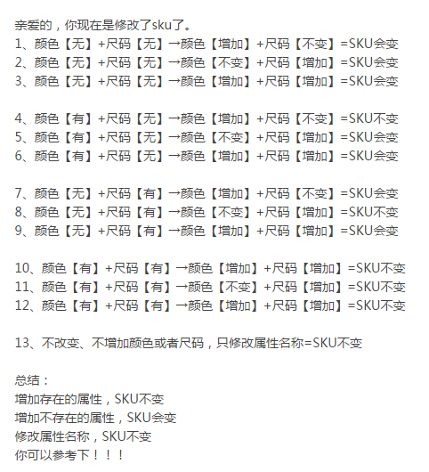京东【sku修改】颜色与尺码修改会影响sku权重吗？ - 图1