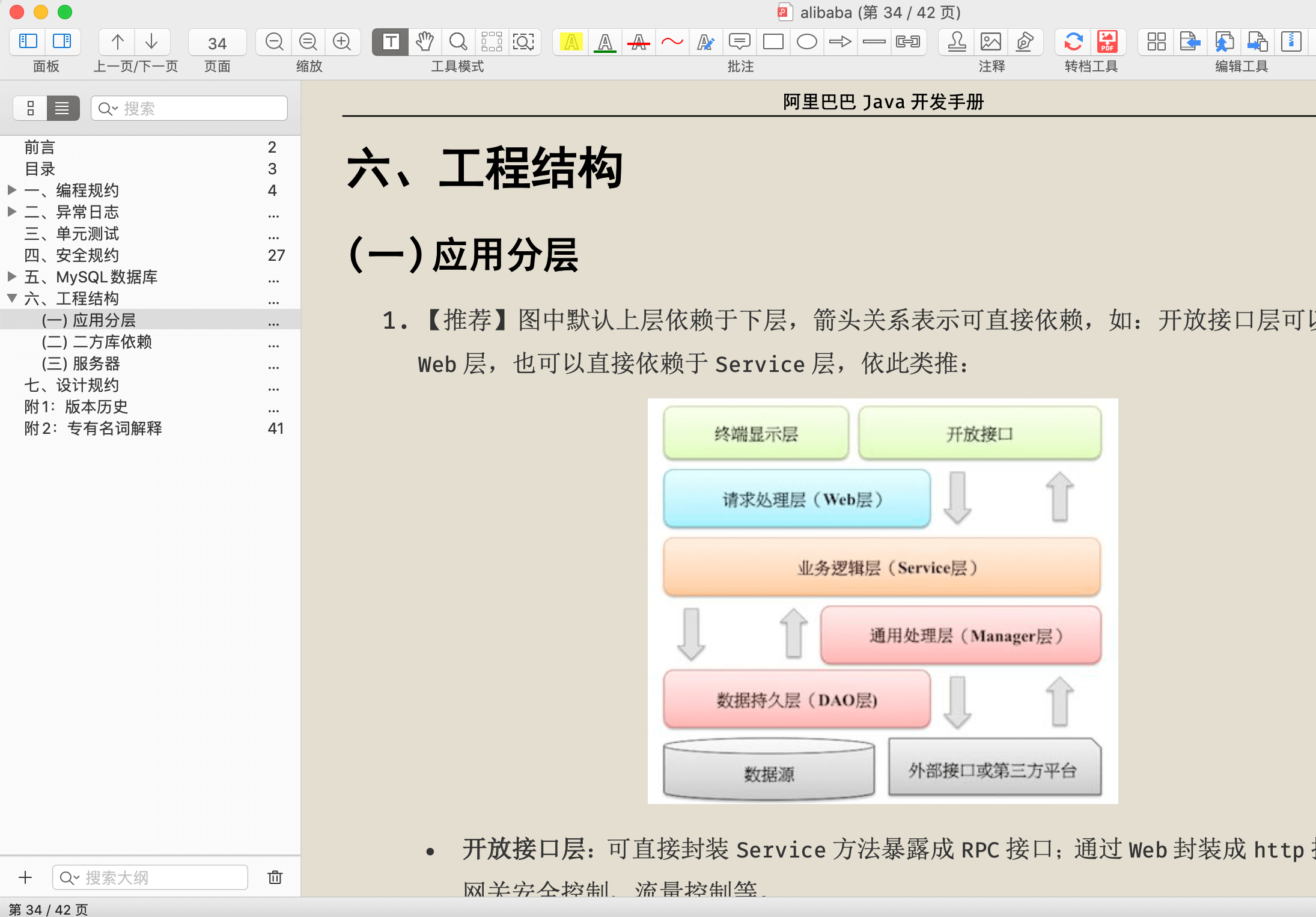 看完这篇，别人的开源项目结构应该能看懂了(转) - 图1