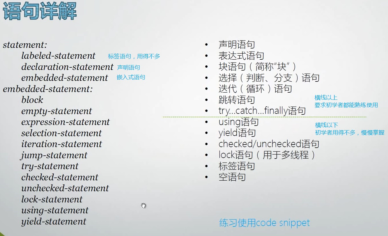 8.4 语句详解 - 图1