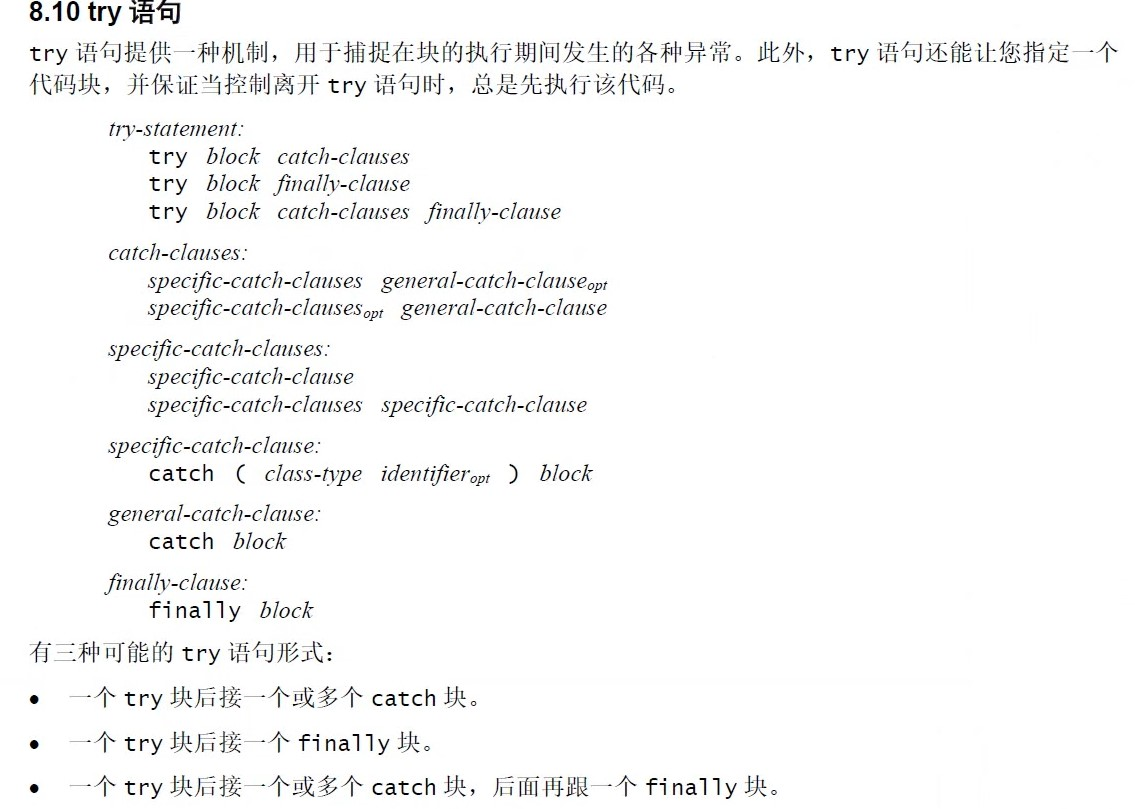 8.6 try语句 - 图1