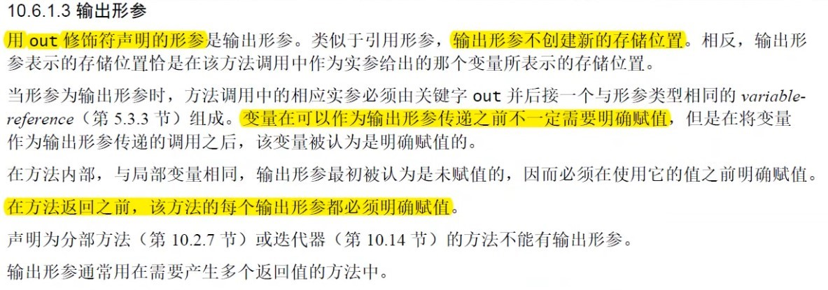 10.3 输出形参 out - 图1