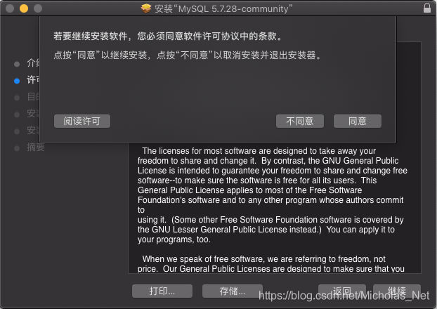 MySQL 安装文档 MAC - 图4