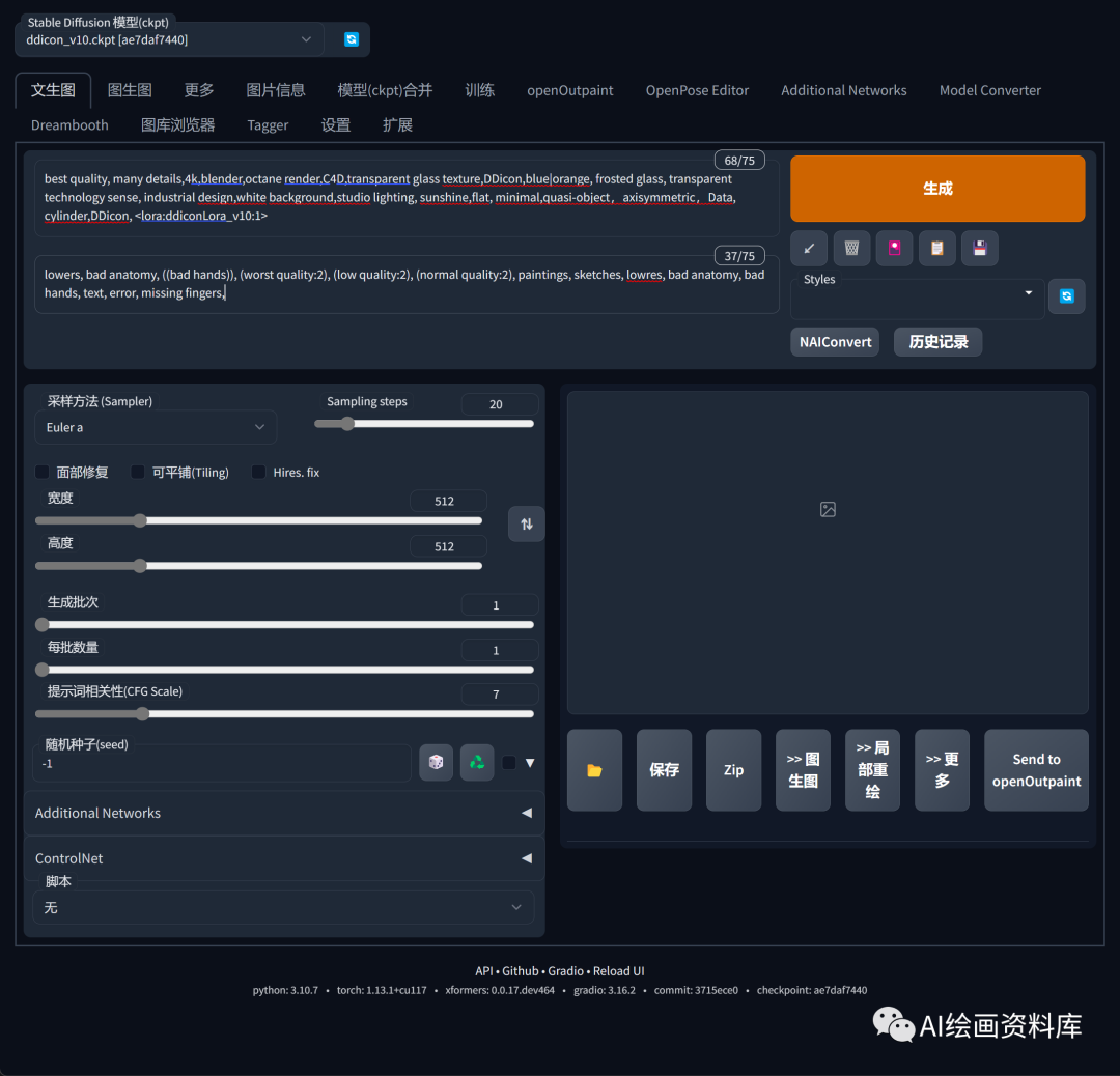 Stable Diffusion 应用 DDicon 模型生成B端运营图标极简指南 - 图18