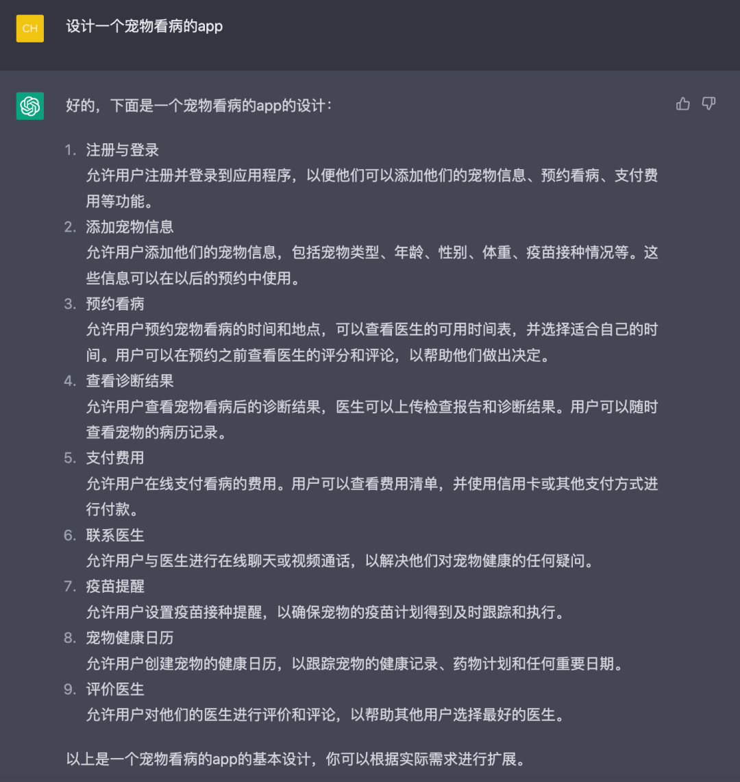 我让ChatGPT帮忙做了个App - 图4
