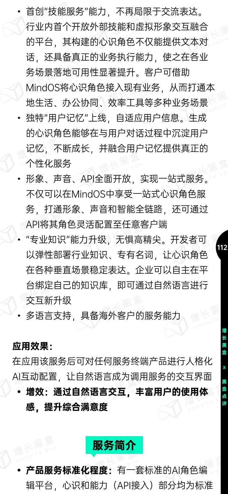 即时设计入选《中国AIGC应用研究报告》，系UI设计领域唯一入选产品 - 图116