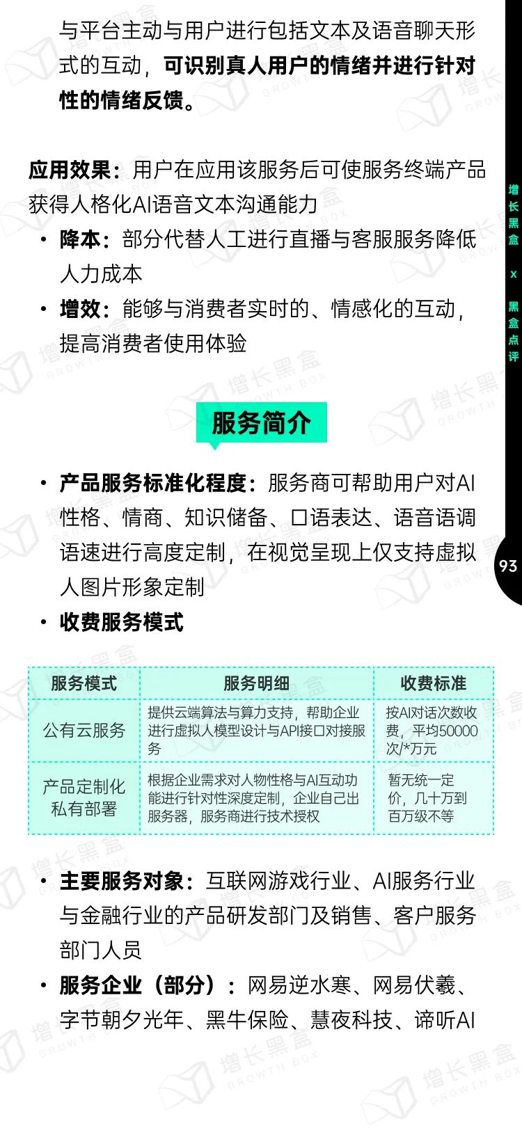 即时设计入选《中国AIGC应用研究报告》，系UI设计领域唯一入选产品 - 图97