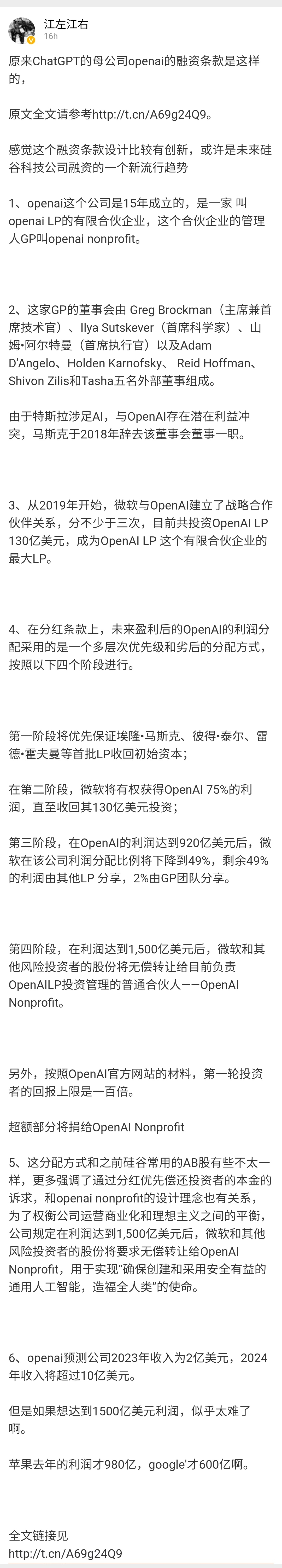 11-OpenAI 的融资条款解读.jpg