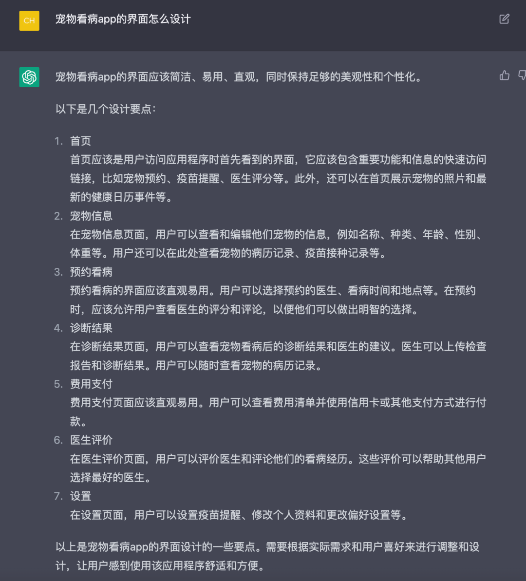 我让ChatGPT帮忙做了个App - 图6